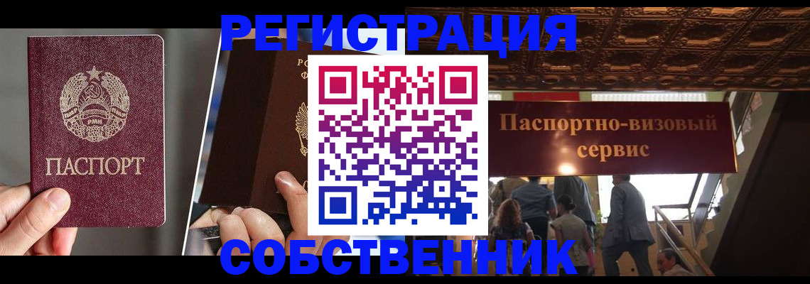 прописка регистрация в Бологом