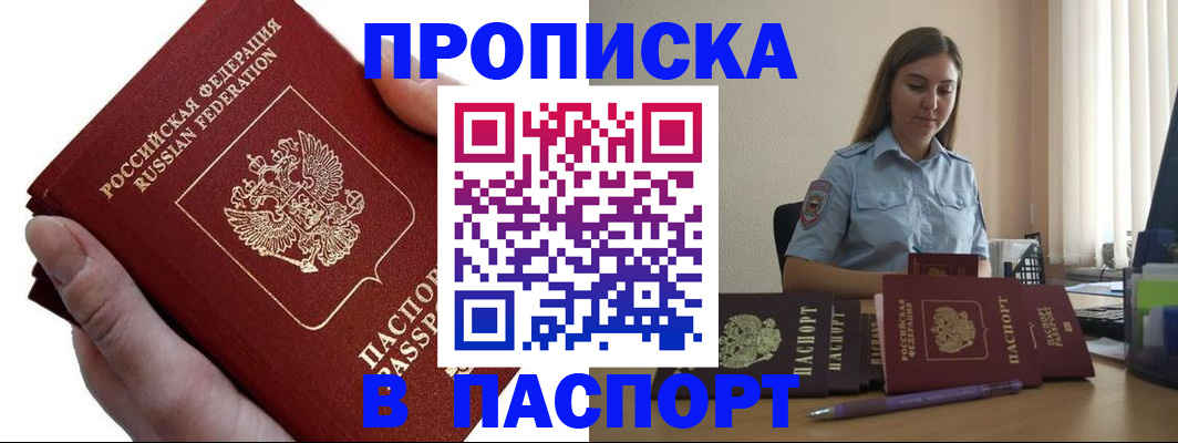 прописка для кредита в Бологом