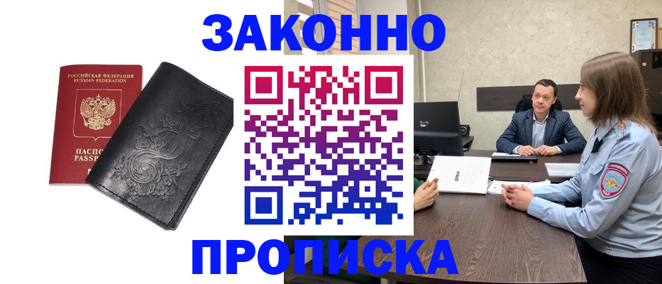 прописка для работы в Бологом